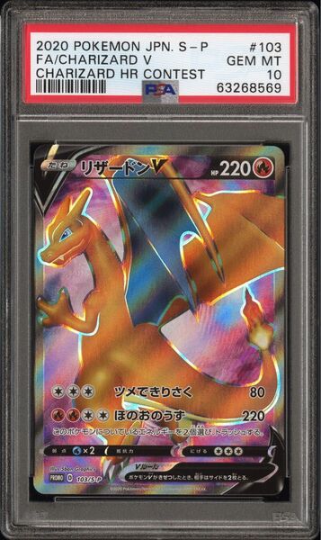 リザードンV SR 争奪戦 ポケモンカード PSA10