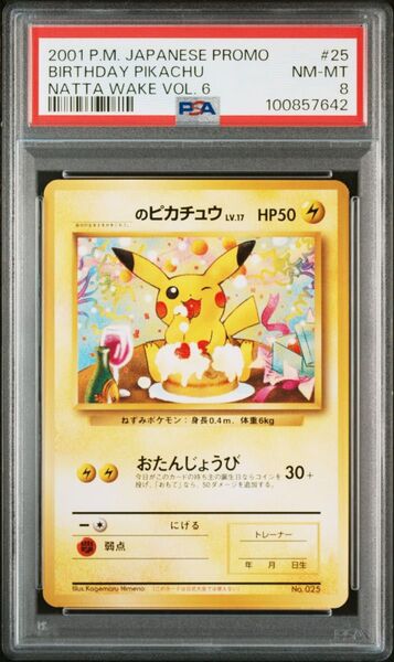 PSA8 おたんじょうび ピカチュウ ポケモンカードになったわけ お誕生日 プロモ _のピカチュウ 旧裏