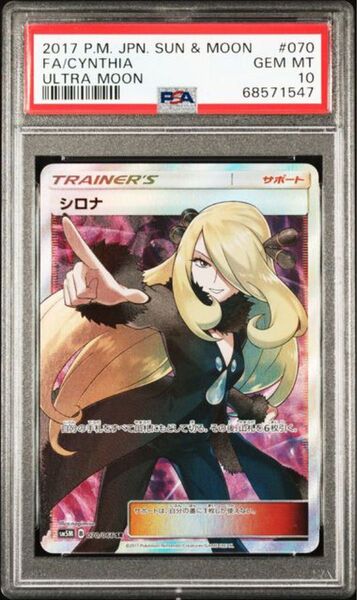 PSA10 シロナ ポケモンカード SR