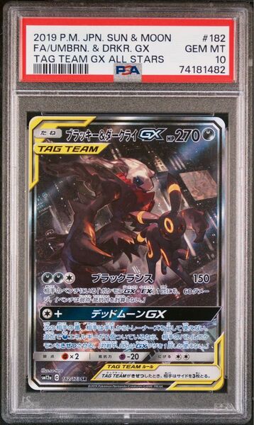 ブラッキー&ダークライGX SA ポケモンカード SR スペシャルアート ポケモンカードゲーム