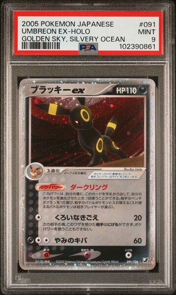psa9 ブラッキーex 金の空 銀の海 ポケモンカード