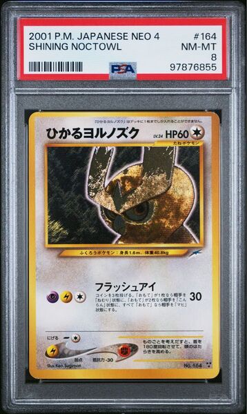 ポケモンカード ひかるヨルノズク 旧裏面 PSA8