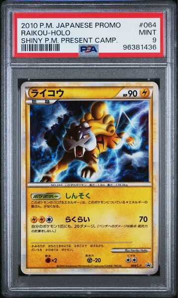 ライコウ 色違い legend プロモ 色ちがい 懸賞 1000枚限定 ポケモンカード psa9
