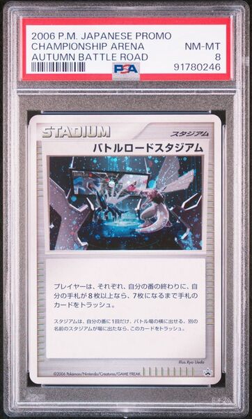 PSA8 バトルロードスタジアム プロモ ポケモンカード ディアルガ パルキア