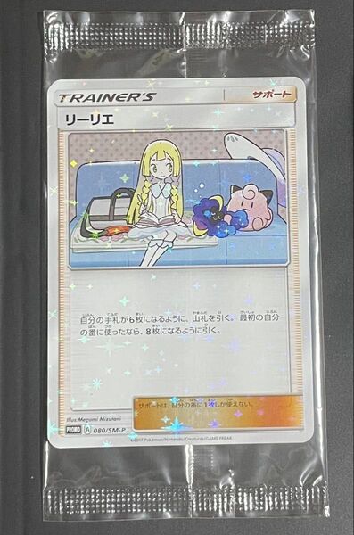 未開封 リーリエ プロモ コスモッグ スペシャルBOX ポケモンカード