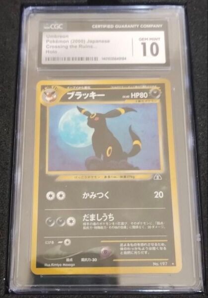 CGC10 ブラッキー 旧裏 No.197 lv.40 遺跡をこえて ポケモンカード PSA10相当