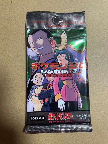 未開封 旧裏 ポケットモンスター カードゲーム ポケモンジム ジム拡張第2弾 闇からの挑戦 パック (291円表記版)