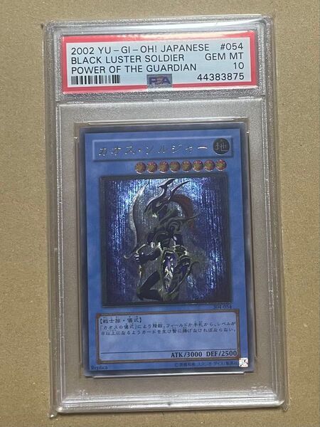PSA10 カオスソルジャー レリーフ 遊戯王 初期 アルティメットレア カオス・ソルジャー
