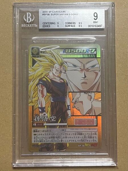 孫悟空 スーパーサイヤ人3 超サイヤ人 sp-38 1000枚限定 BGS9 カードダス ドラゴンボール vジャンプ当選品
