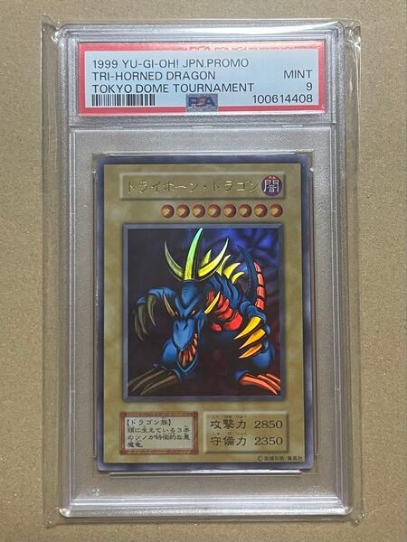 トライホーンドラゴン ウルトラ 初期 遊戯王 PSA9
