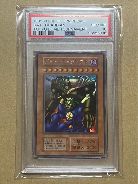 PSA10 遊戯王 ゲートガーディアン 東京ドーム プロモ 初期 鑑定品 1999年