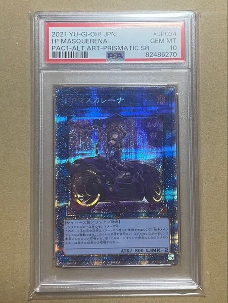 PSA10 ip マスカレーナ プリズマ 遊戯王 絵違い 鑑定品