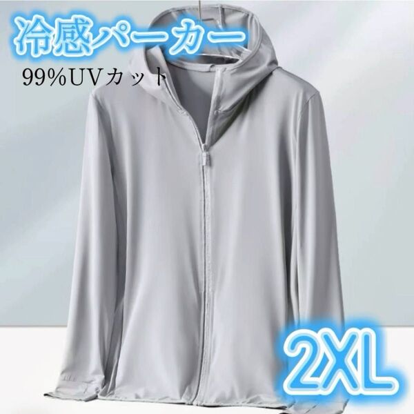 UVカット 接触冷感 長袖 ラッシュガード 男女兼用 UPF50+ グレー2XL
