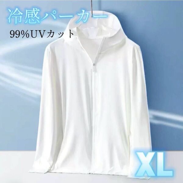 UVカット 接触冷感 ラッシュガード 男女兼用 UPF50+ ホワイト XL