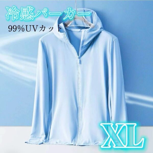 UVカット 接触冷感 ラッシュガード 男女兼用 UPF50+ ブルー XL