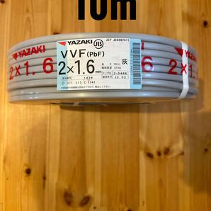 VVF1.6-2C 矢崎電線 10m 切り売り