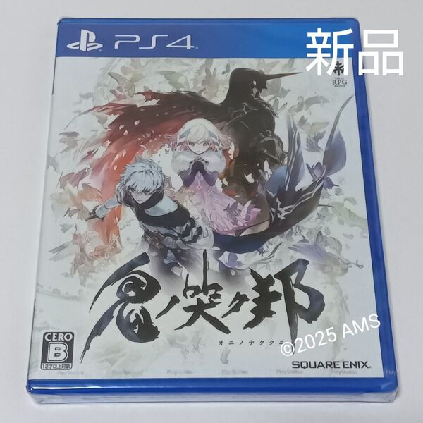 鬼ノ哭ク邦