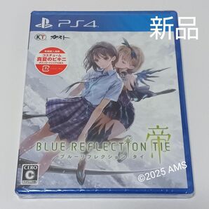 ブルーリフレクション帝