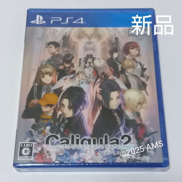 カリギュラ2