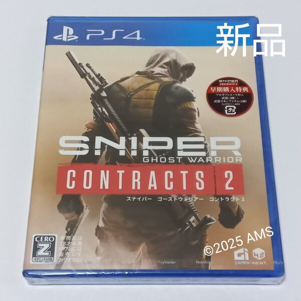 スナイパー ゴーストウォリアー コントラクト2
