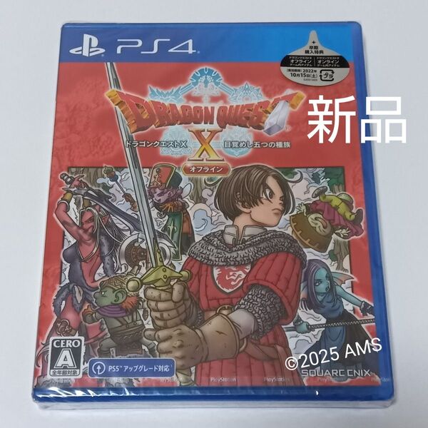ドラゴンクエストX 目覚めし五つの種族 オフライン
