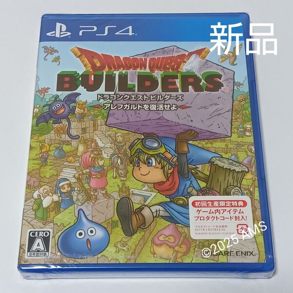 ドラゴンクエストビルダーズ アレフガルドを復活せよ