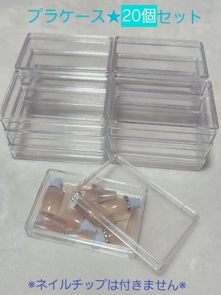 プラスチックケース ネイルチップ・ネイルパーツ・アクセサリー・ビーズケース 中古美品
