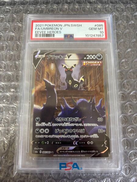 【PSA10】ブラッキーV SR S6a イーブイヒーローズ 085/069