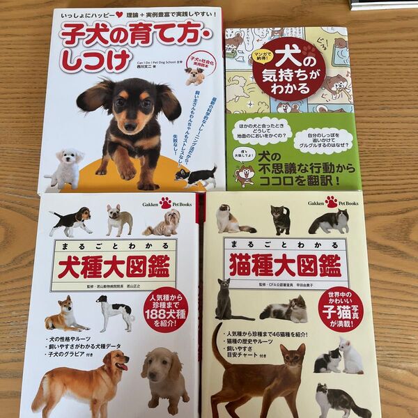 犬 猫図鑑他