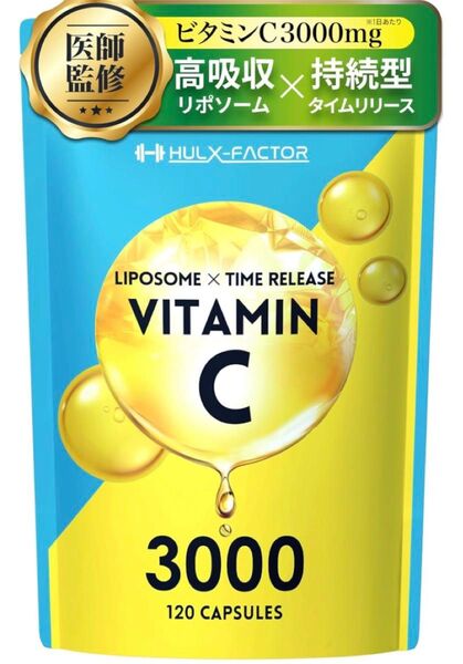 【高濃度リポソームビタミンC】 医師監修 ビタミンC サプリ 3000mg配合 120粒 国内製造 植物性カプセル