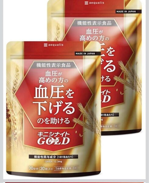【2袋セット】キニシナイトGOLD 血圧ケア サプリ 高めの血圧を下げるのを助ける 機能性表示食品 30日分2袋