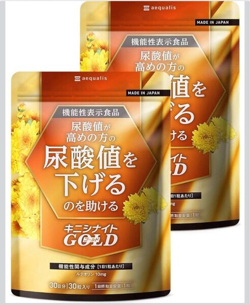 【2袋セット】キニシナイトGOLD 尿酸値ケア 高めの尿酸値を下げる 機能性表示食品 ルテオリン サプリメント 30粒