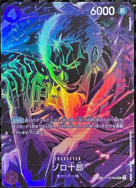 ゾロ十郎 SR-SPC 師弟の絆 ワンピースカードゲーム