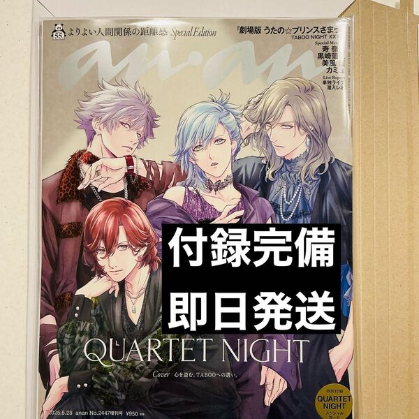 【付録完備】うたプリananアンアン増刊 スペシャルエディション カルナイ