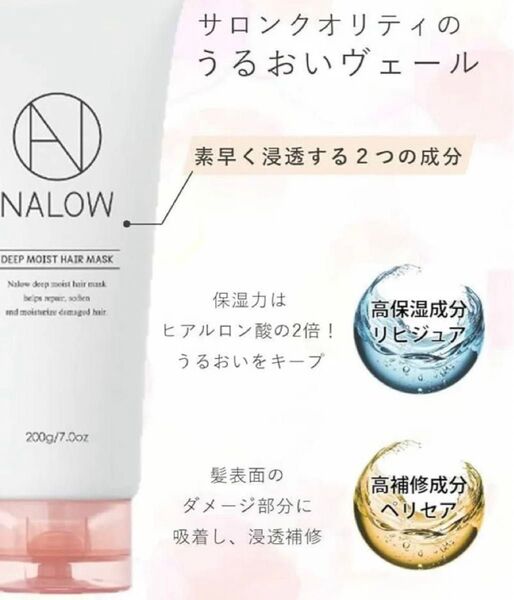 ナロウ ヘアマスク ヘアトリートメント サロン専売品 ディープモイスト200g