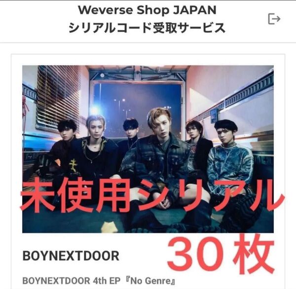 BOYNEXTDOOR No Genre ボネクド ボイネク シリアル30枚