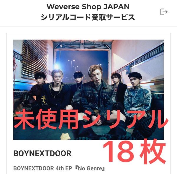BOYNEXTDOOR No Genre ボネクド ボイネク 未使用シリアル18枚