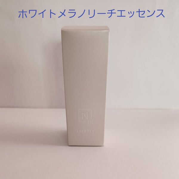 Nオーガニックブライト ホワイトメラノリーチエッセンス