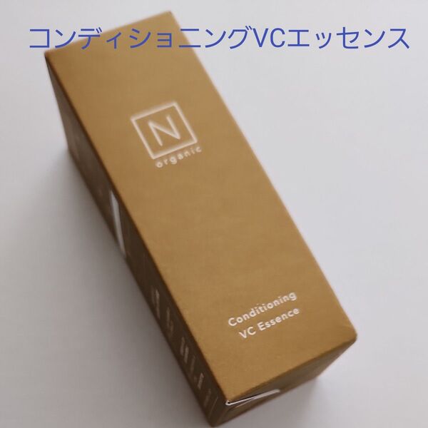 N organic BasicコンディショニングVCエッセンス