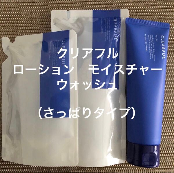 オルビス クリアフルローション+クリアフルモイスチャー(L)さっぱりタイプ つめかえ用+クリアフルウォッシュ
