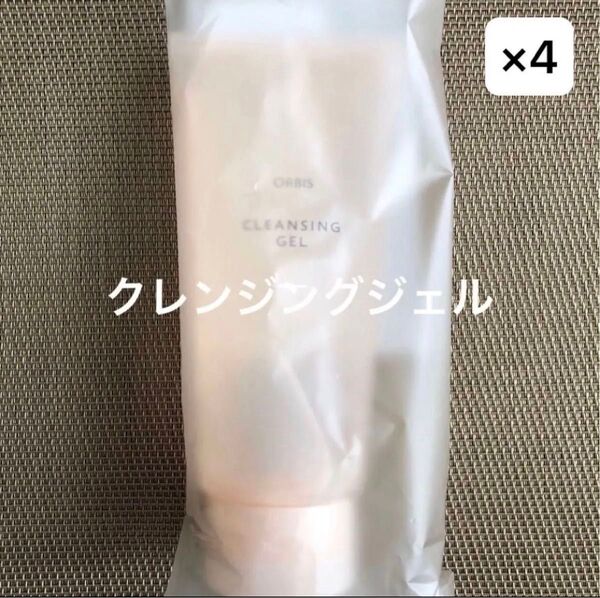 オルビス クレンジングジェル 150g ×4個セット