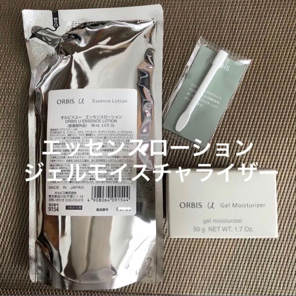 オルビスユーエッセンスローションつめかえ用オルビスユージェルモイスチャライザーつめかえ用