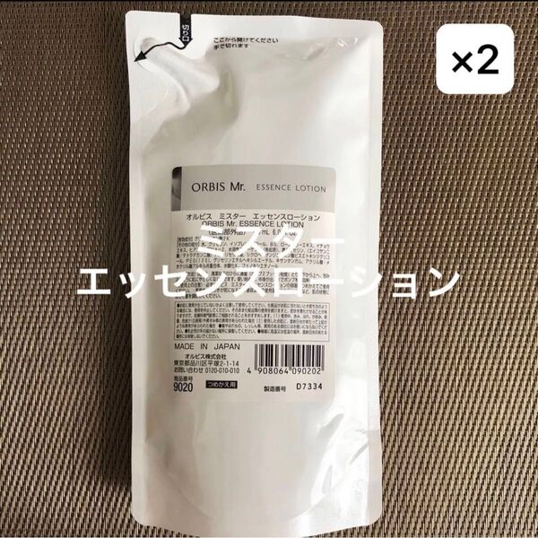 オルビス ミスターエッセンスローションつめかえ用 2個セット