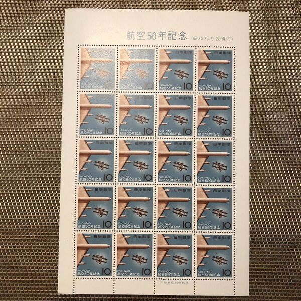 (1960年)航空50年記念切手 シート (同梱可能)
