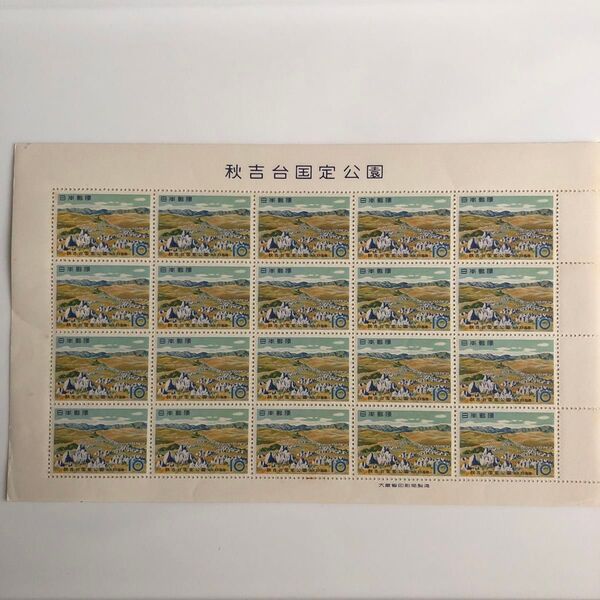 秋吉台国定公園 シート (国定公園シリーズ/1959年) (同梱可能)
