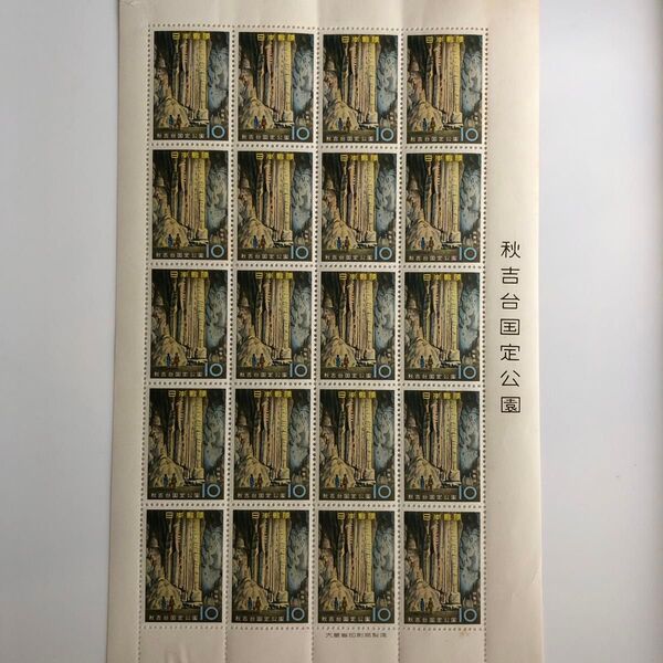秋吉台国定公園 秋芳洞 シート (国定公園シリーズ/1959年)(同梱可能)