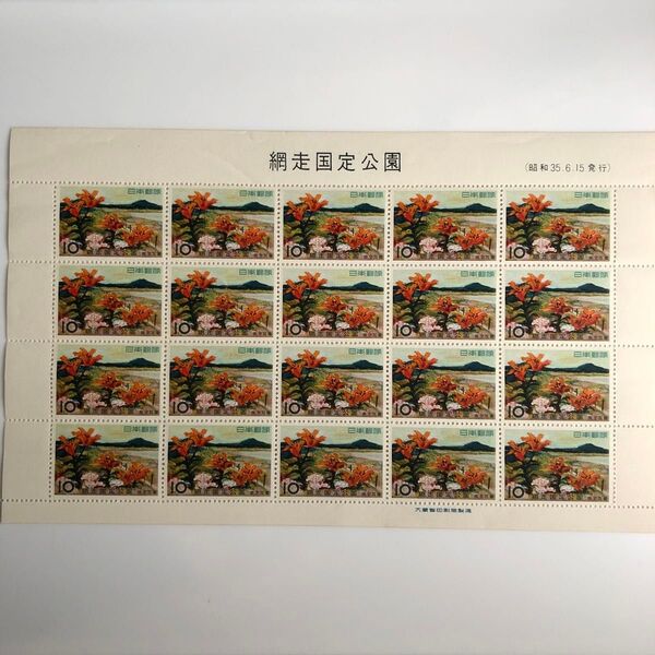 網走国定公園 (国定公園シリーズ/1960年)(同梱可能)