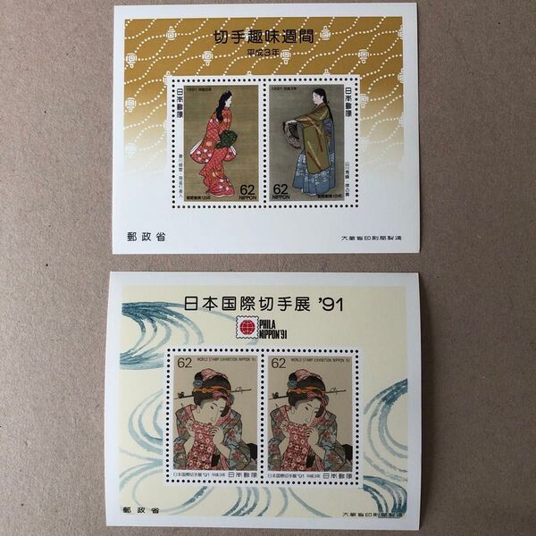 日本国際切手展'91 切手趣味週間(見返り美人、序の舞)小型シート セット