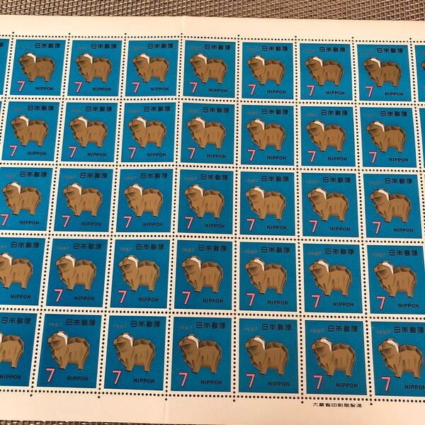 1967お年玉記念切手 年賀切手 50面1シート350円分 (同梱可能)