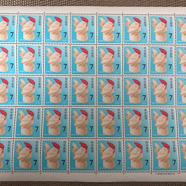 1969お年玉記念切手 年賀切手 50面1シート350円分 (同梱可能)